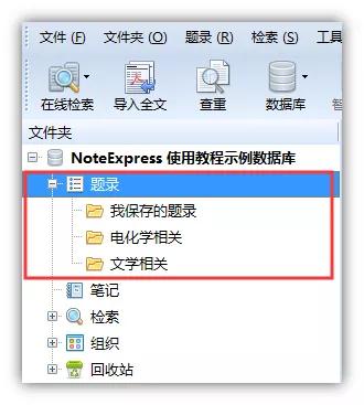 NoteExpress中文版