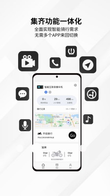 思騎出行APP