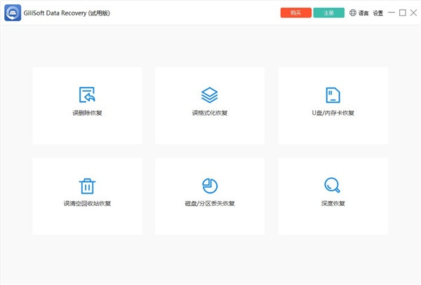 Gilisoft Data Recovery(數據恢復軟件)標準版