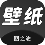 圖之途壁紙app