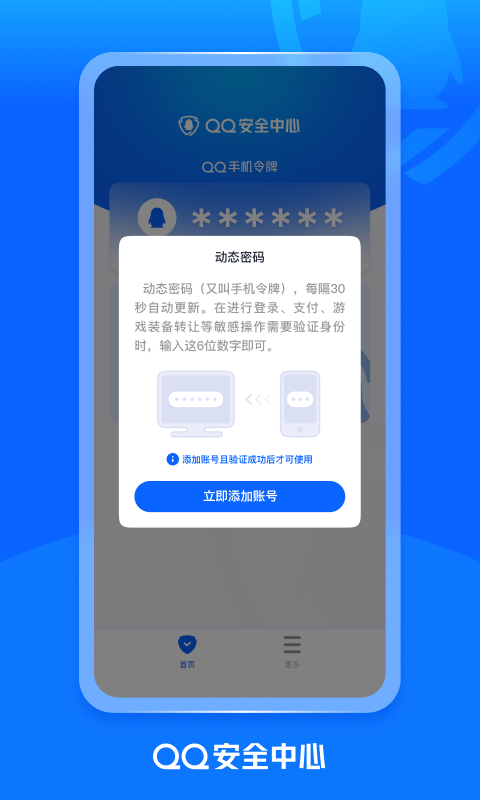 QQ安全中心全新版