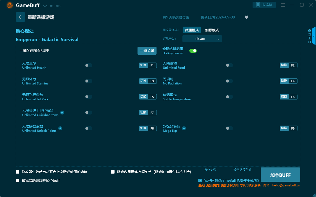 地心深處九項(xiàng)修改器PC v.2.0.812.819最新版