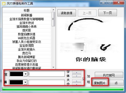 風(fēng)竹表情包制作工具最新版