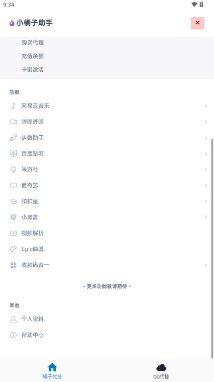 小橘子助手手機版