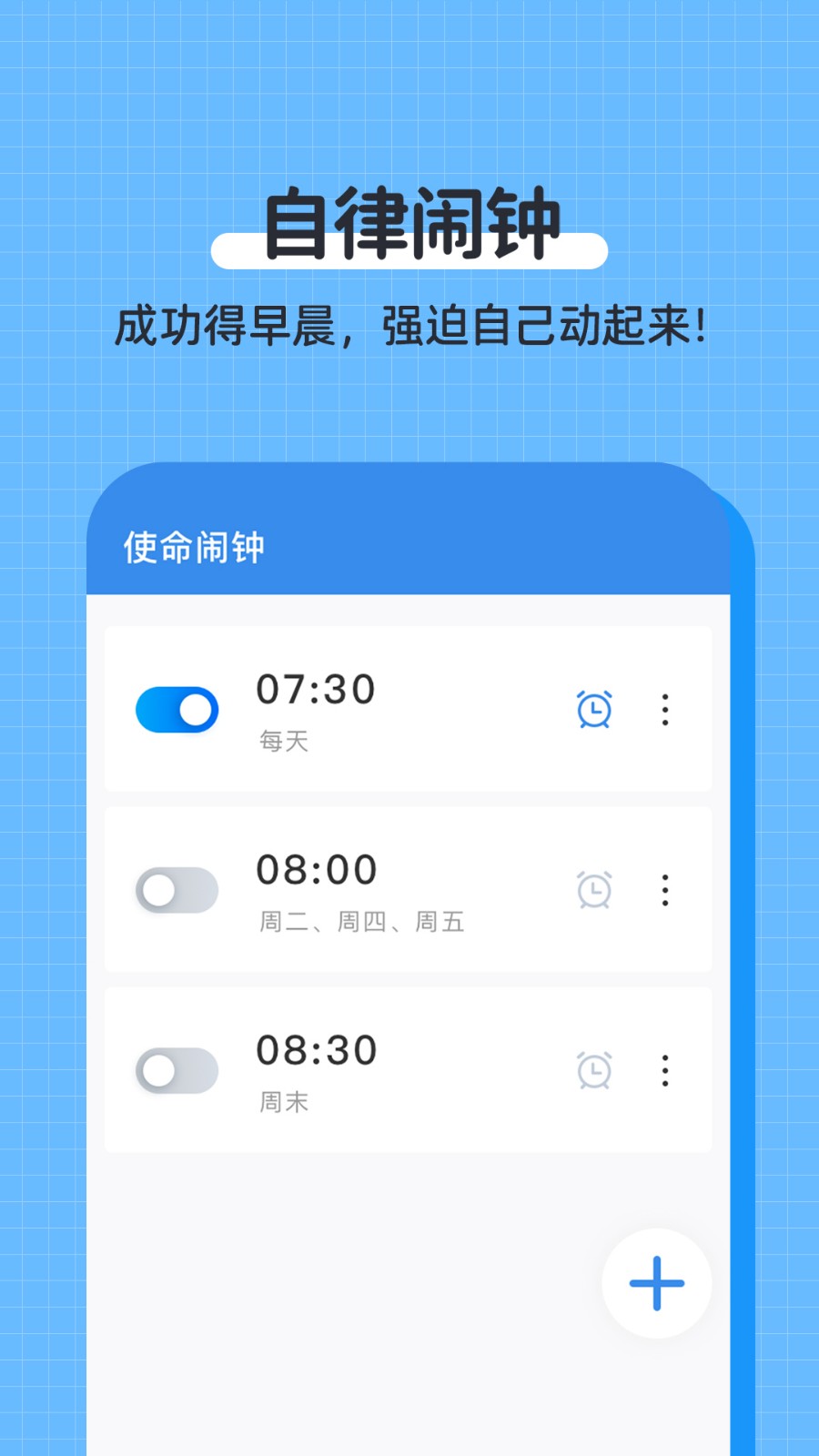 自律使命鬧鐘正版