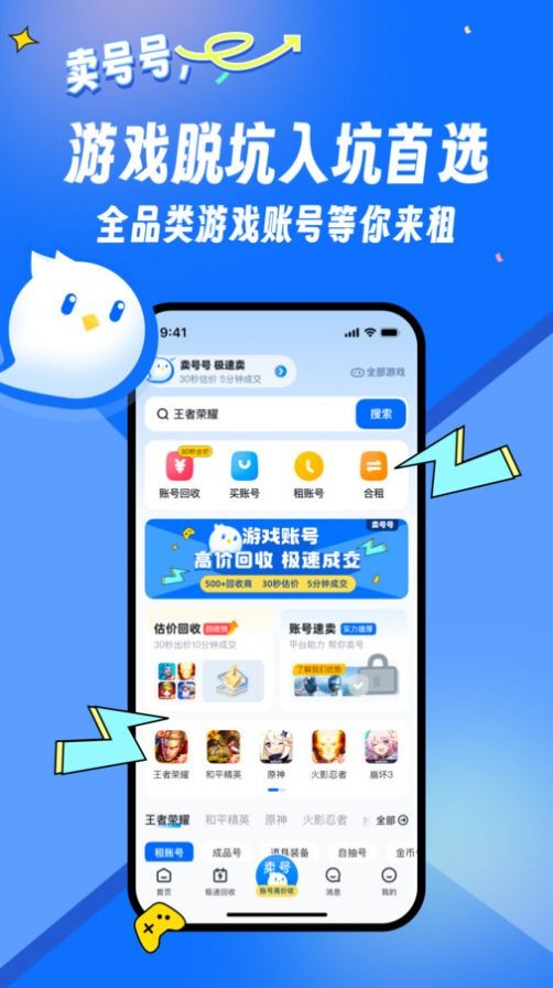 賣號(hào)號(hào)綠色版