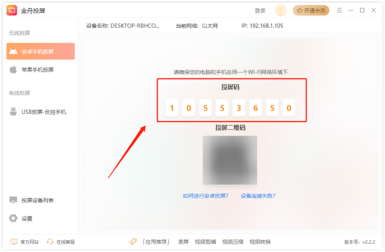 金舟投屏免費版