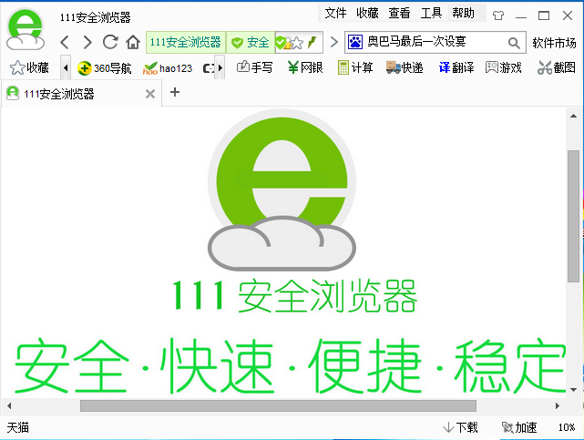 111安全瀏覽器純凈版