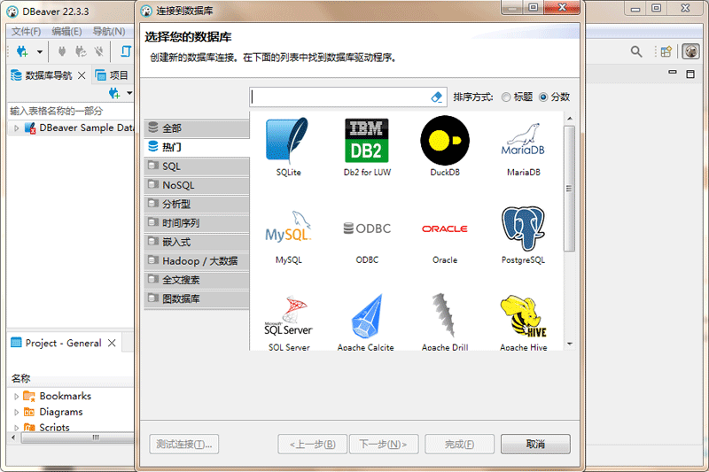 DBeaver漢語版