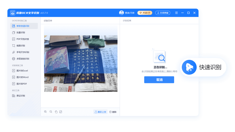 迅捷OCR文字識別軟件電腦版