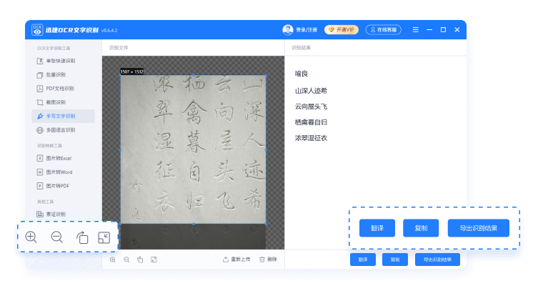 迅捷OCR文字識別軟件電腦版