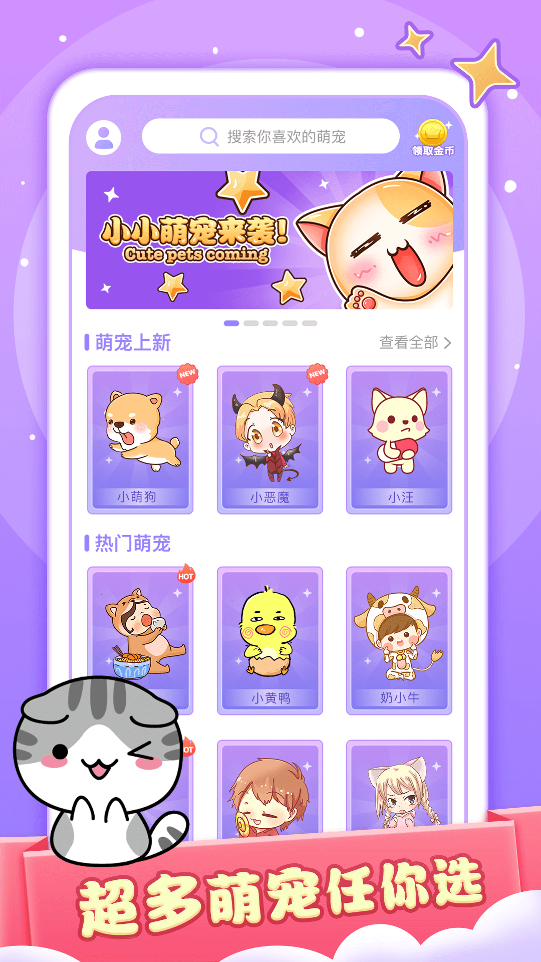 小小桌寵移動(dòng)版