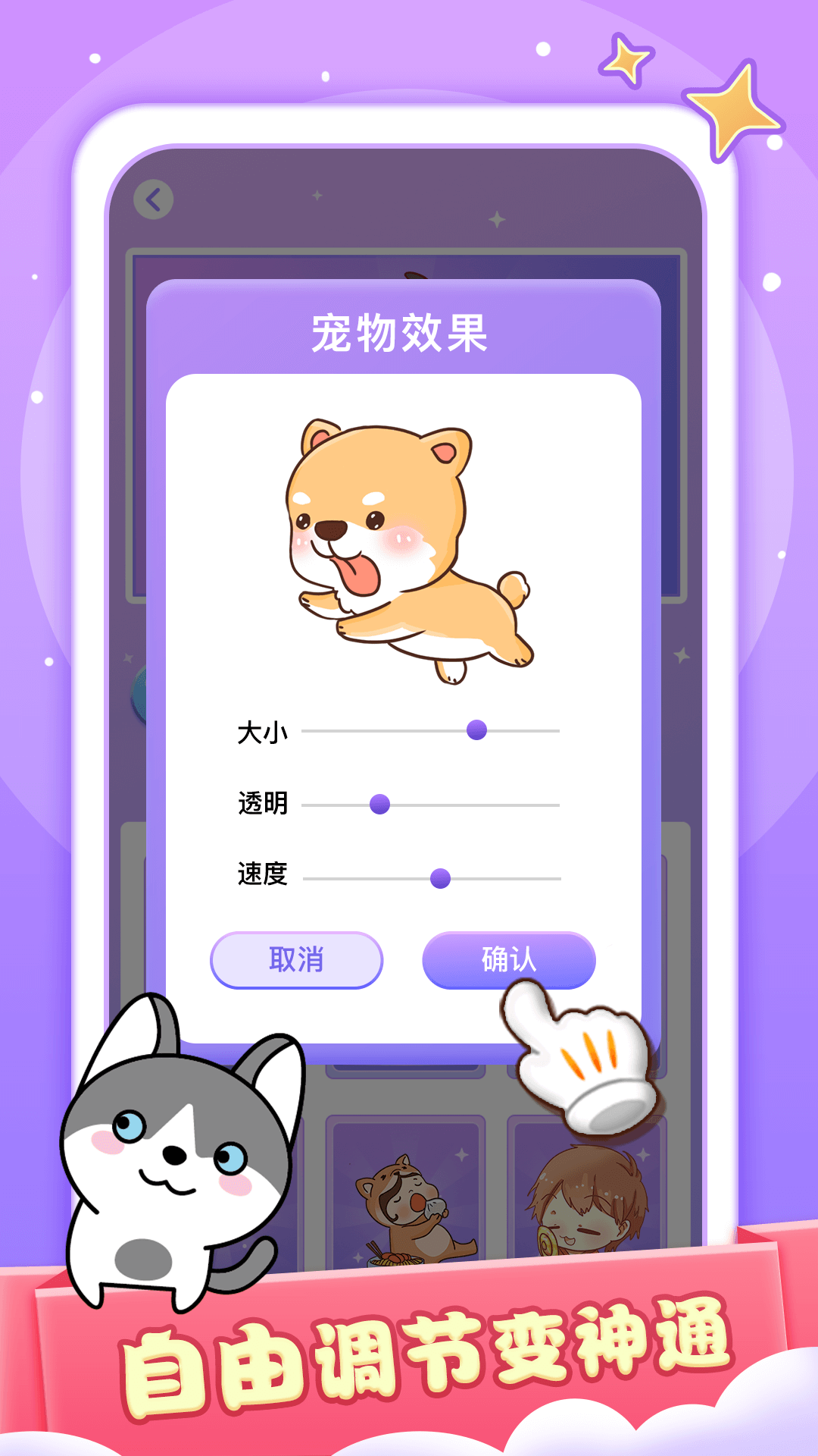 小小桌寵移動(dòng)版