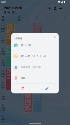 WakeUp課程表標準版
