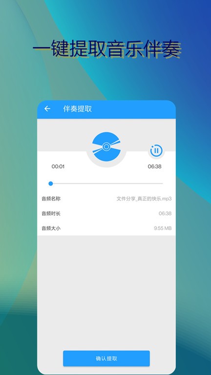 音樂伴奏提取專業(yè)版