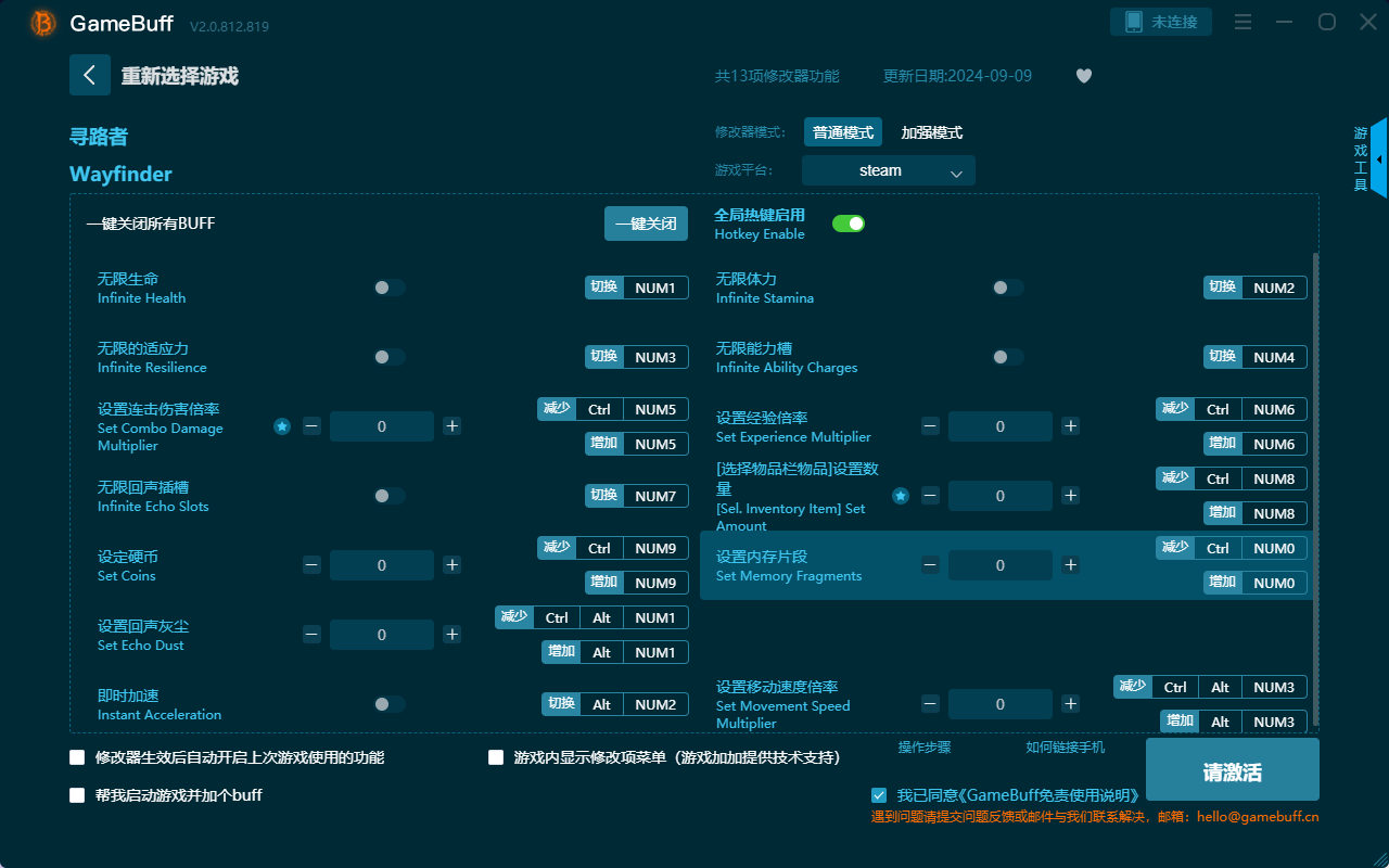 尋路者十三項修改器電腦版 v.2.0.812.819最新版