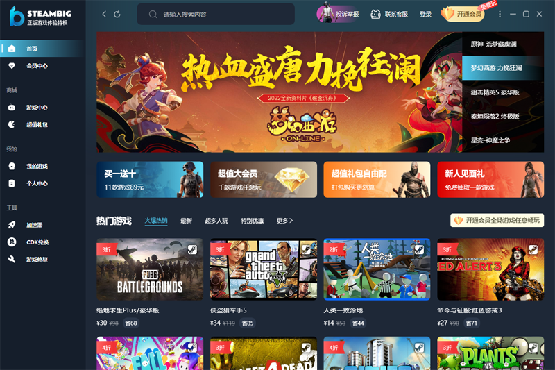 STEAMBIG中文版