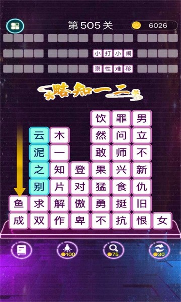 成語消消闖關(guān)手機版