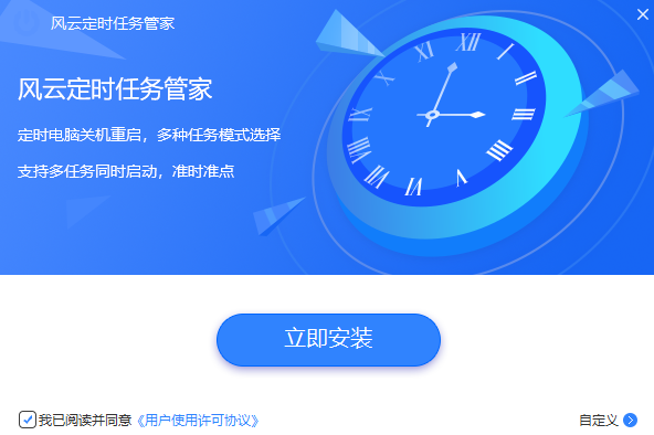 風云定時任務管家標準版