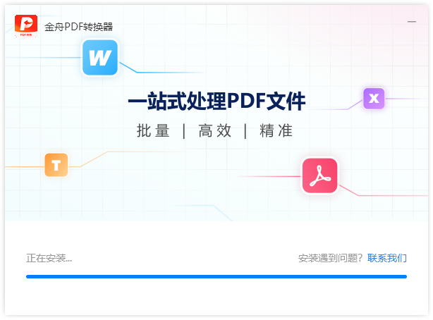 金舟PDF轉(zhuǎn)換器官方版