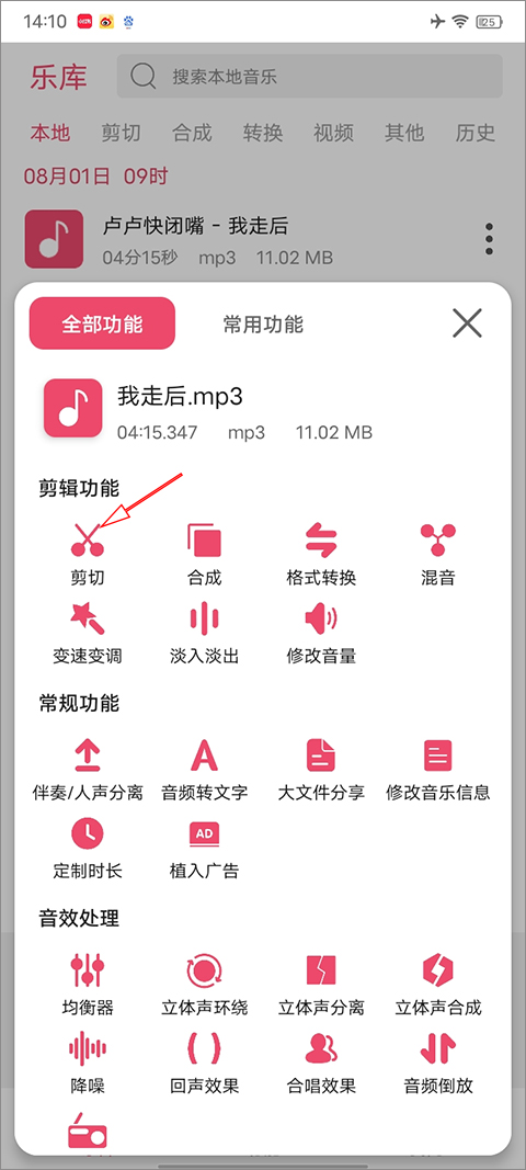 音樂剪輯APP純凈版