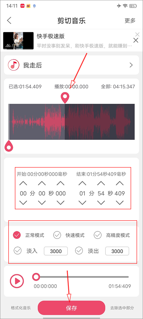 音樂剪輯APP純凈版