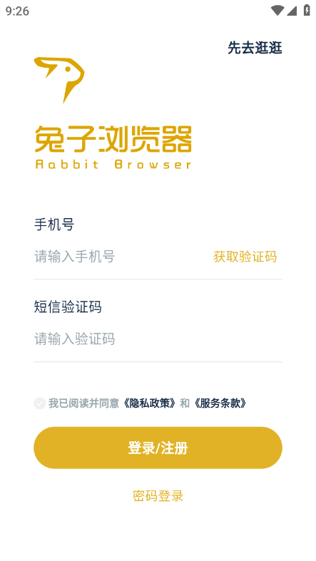 兔子瀏覽器升級(jí)版