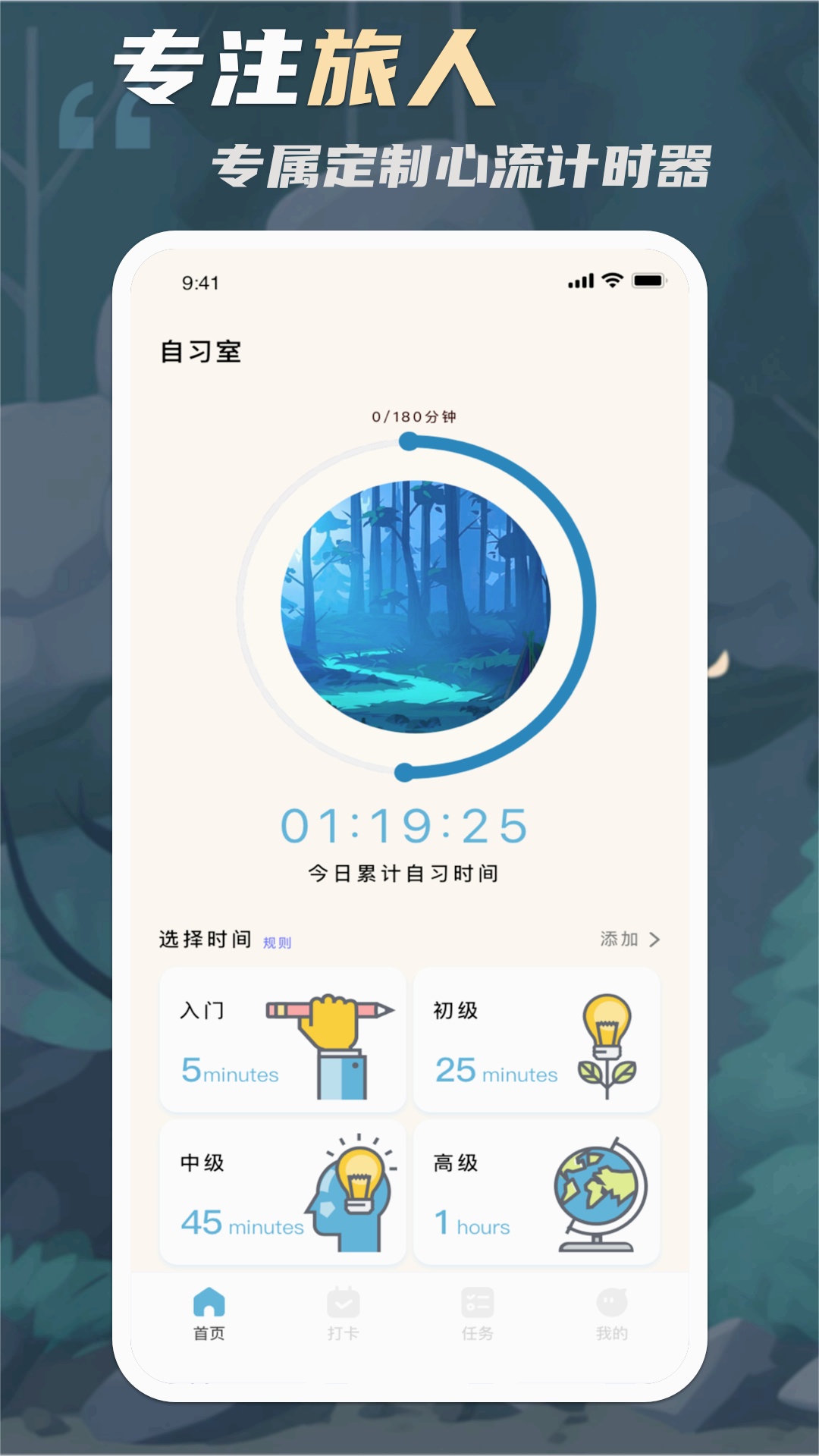 專注旅人focustraveller優(yōu)化版