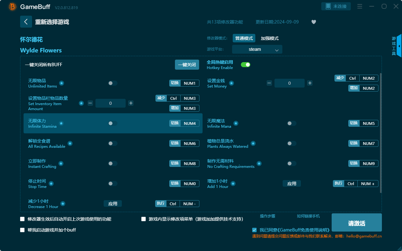 懷爾德花十三項修改器電腦版 v.2.0.812.819最新版