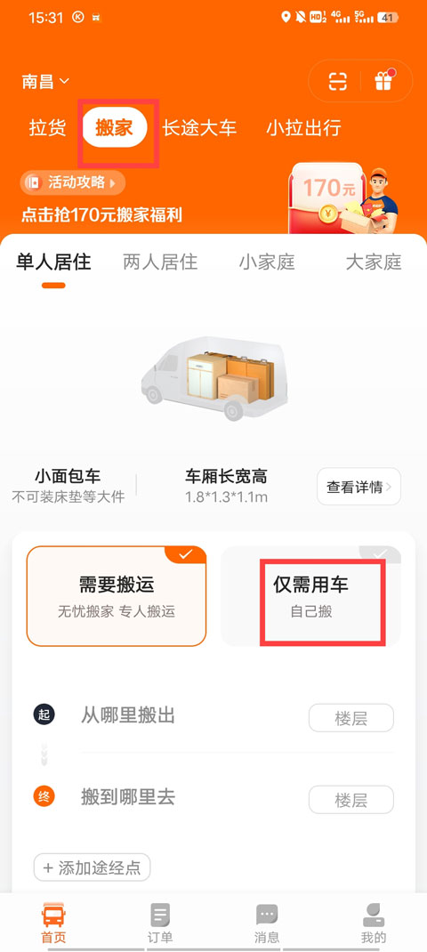 貨拉拉(金秋拉貨節(jié))