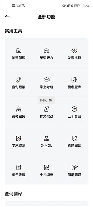 網(wǎng)易有道詞典安卓版