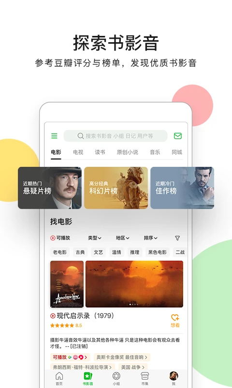 豆瓣(書影音社區(qū))