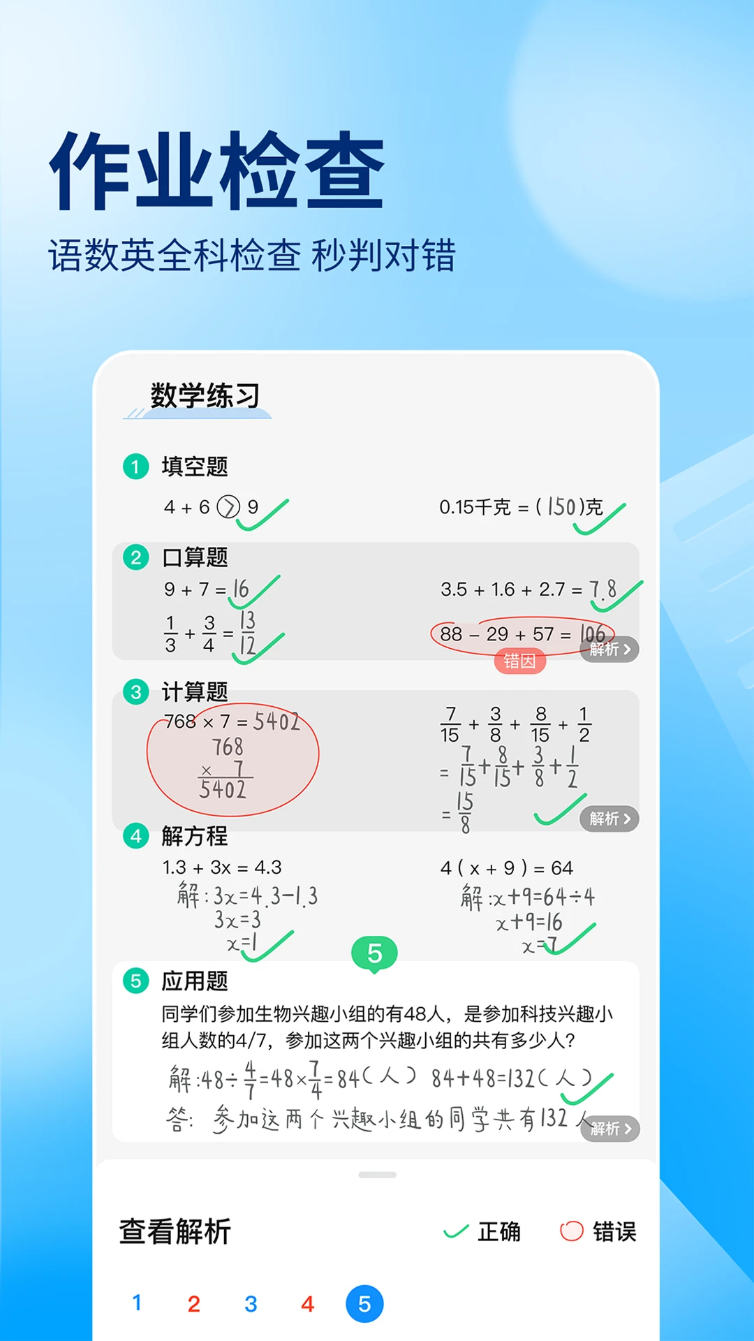 作業(yè)幫APP最新版