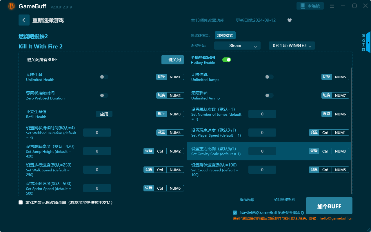 燃燒吧蜘蛛2十三項(xiàng)修改器電腦版 v.2.0.812.819最新版