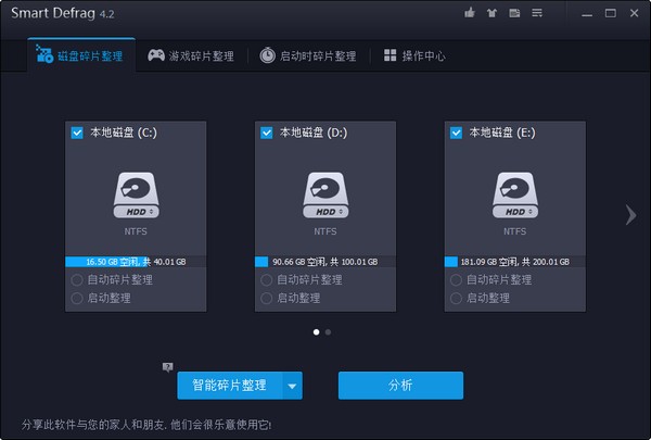 Smart Defrag(附操作技巧)