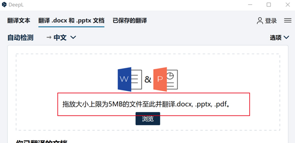 DeepL翻譯器