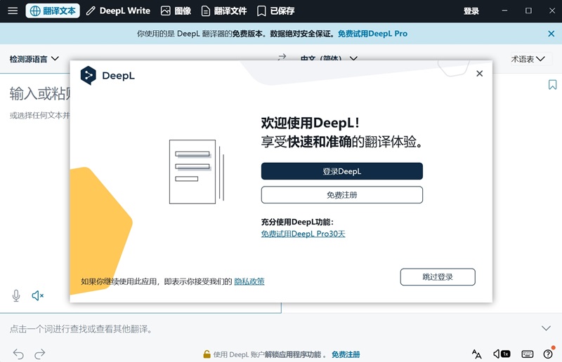 DeepL翻譯器