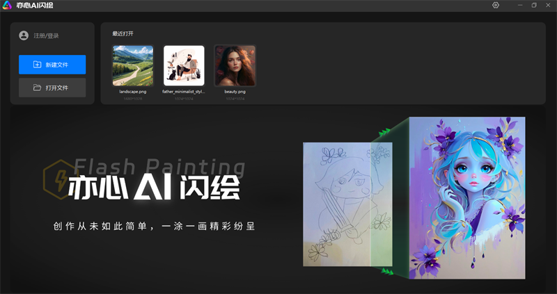 亦心AI閃繪官網(wǎng)版
