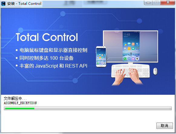 Total Control(附使用技巧)