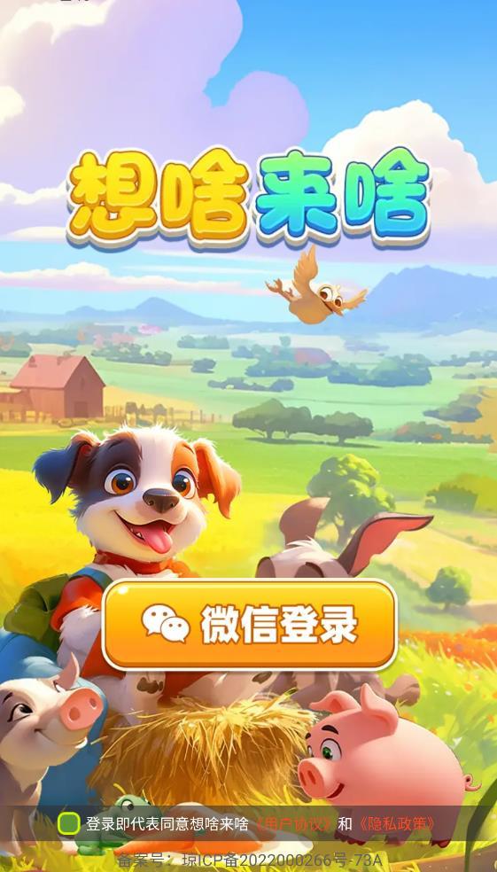 想啥來啥