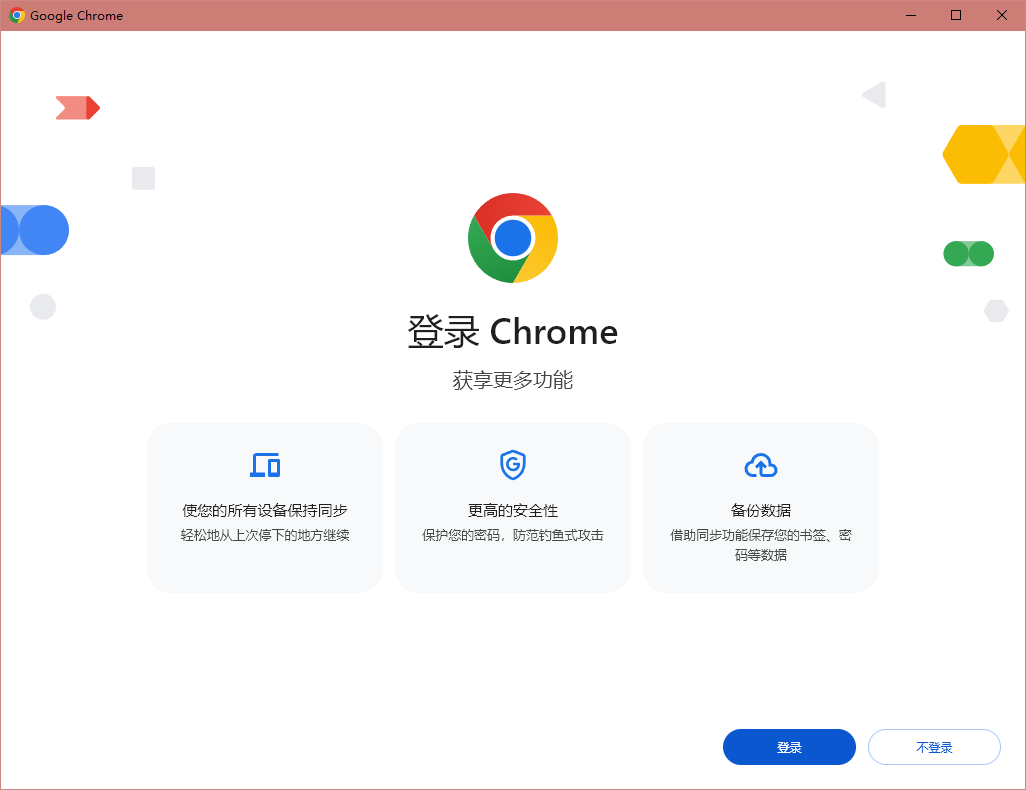 Google Chrome電腦版