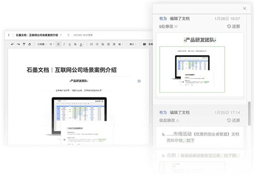 石墨文檔(使用教程)