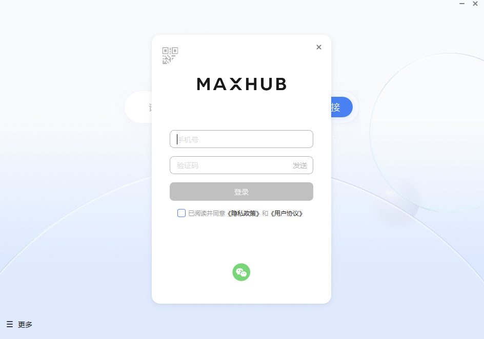 MAXHUB傳屏助手(附教程)