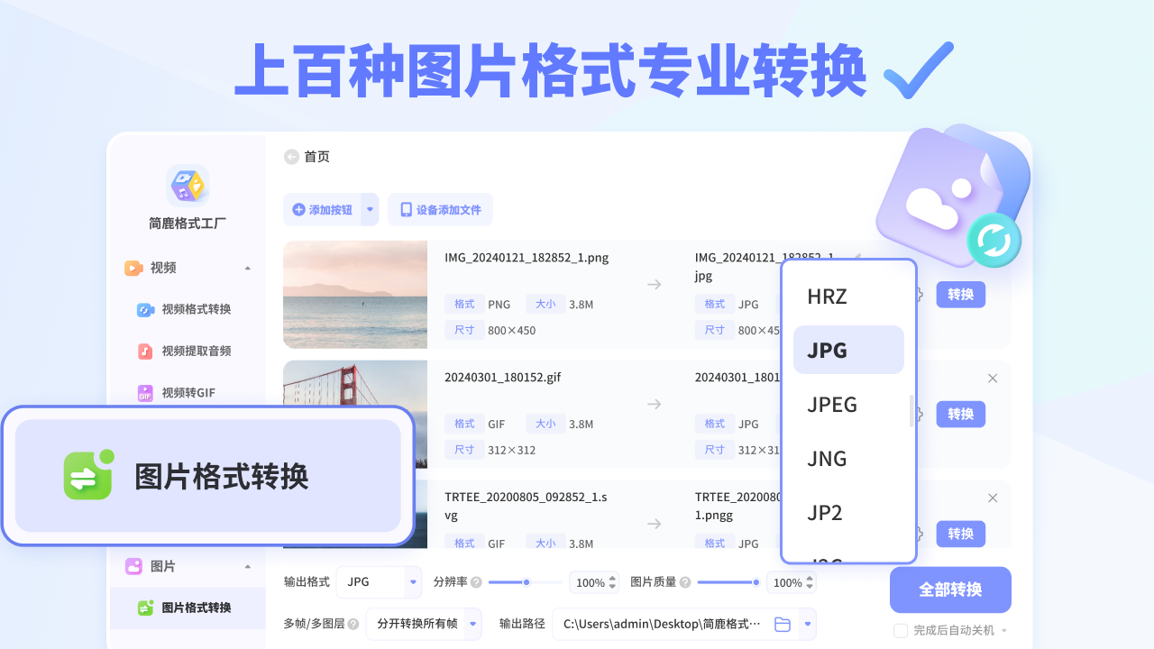 簡(jiǎn)鹿格式工廠全新版