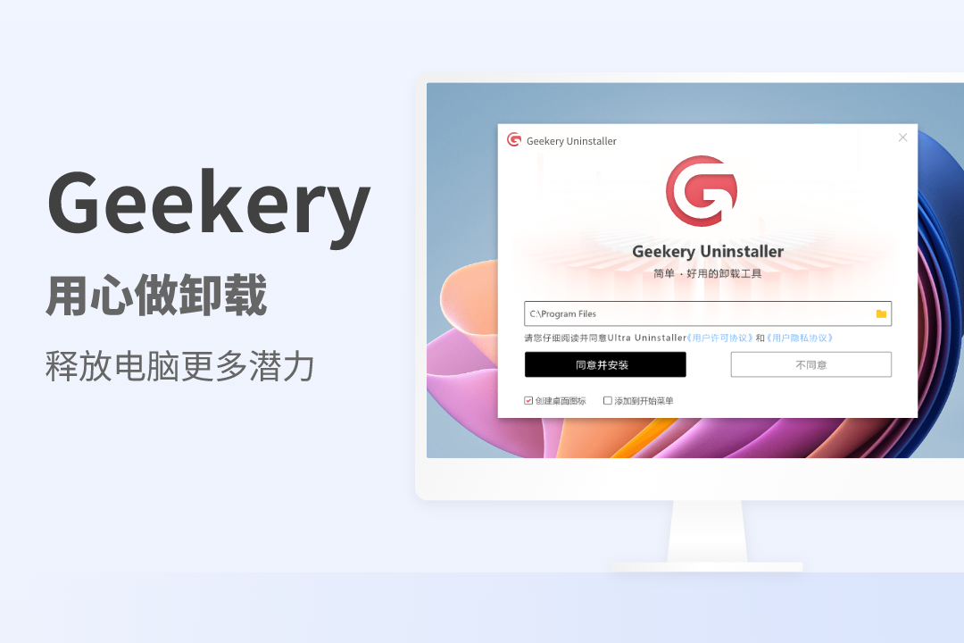 Geekery Uninstaller中文版