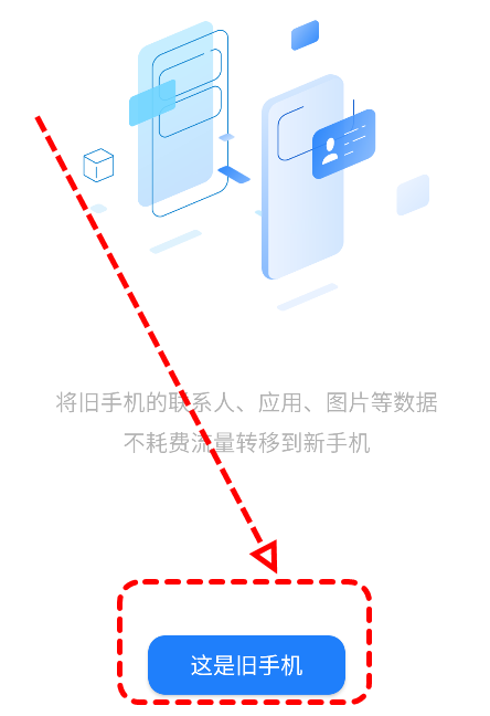 天翼換機助手(附圖文教程)