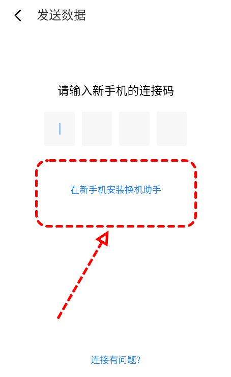 天翼換機助手(附圖文教程)