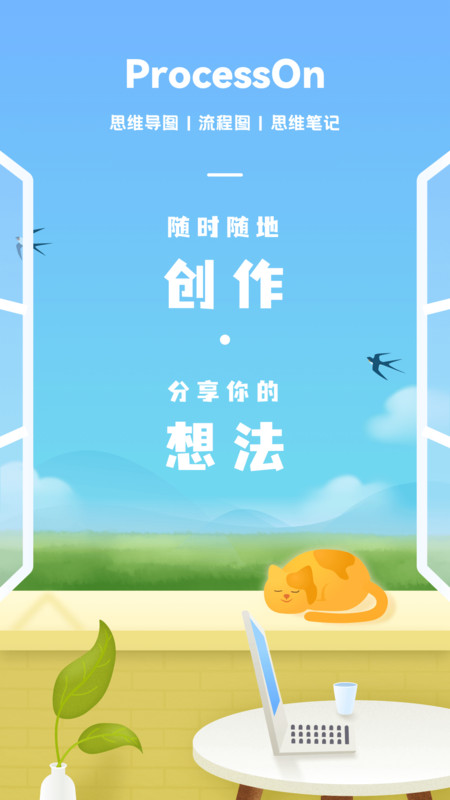 ProcessOn思維導(dǎo)圖正式版