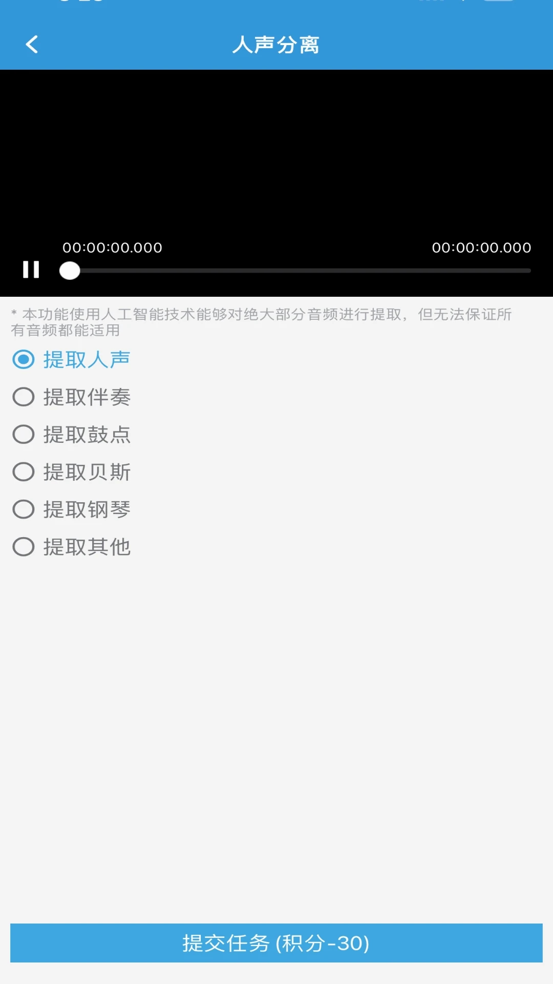 MP3提取轉(zhuǎn)換器安卓版