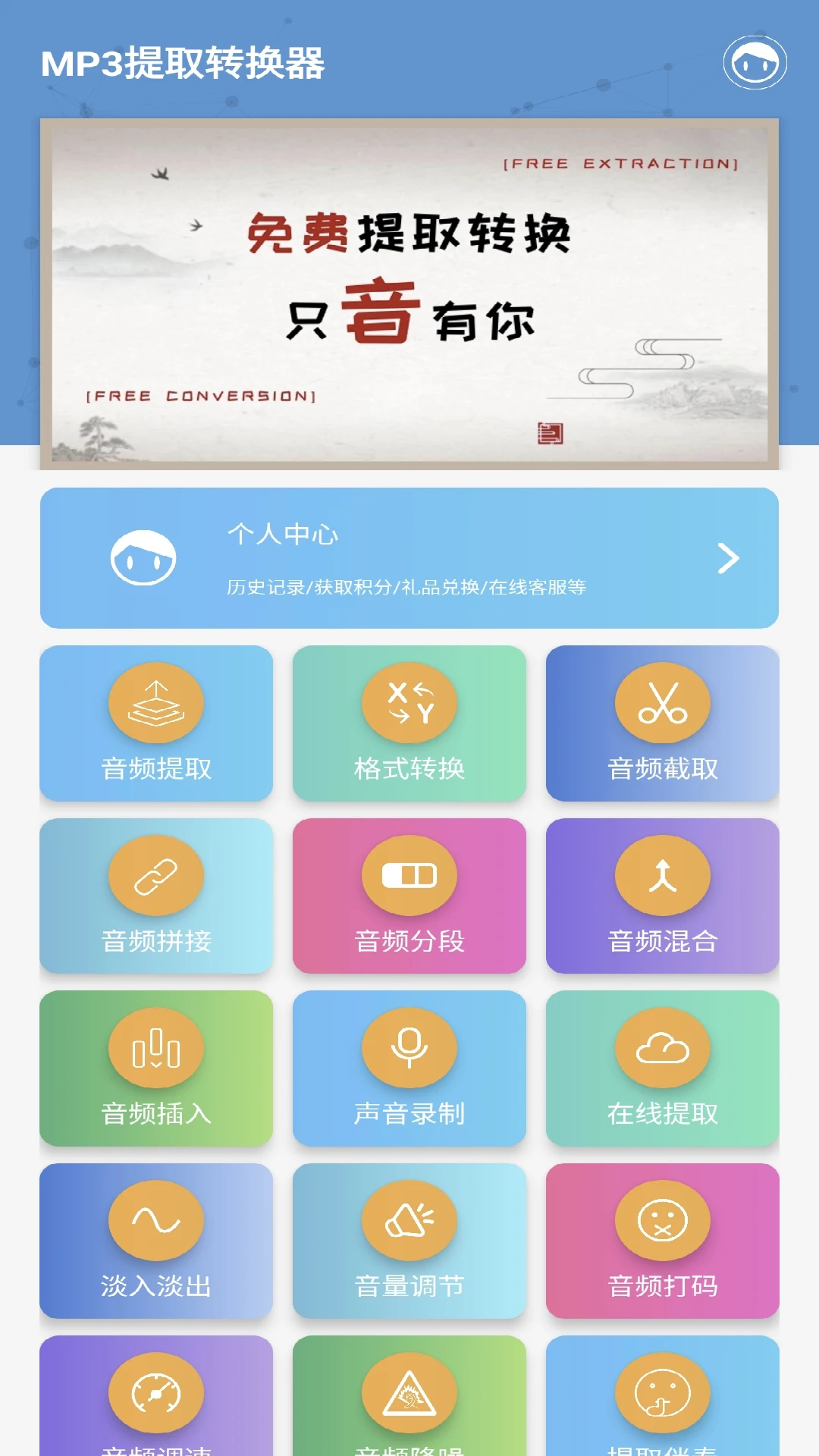 MP3提取轉(zhuǎn)換器安卓版